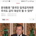 [드루와] 문재인 중국 <b>입국</b>금지하면