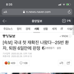 [드루와] 국내 재확진 <b>판정</b> 사례 나옴