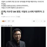 아니 이수만은 이<b>달소</b>한테 뭔10억원이나 투자를해?