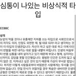 [드루와] <b>상처</b>받고싶으면 이 테스트하셈