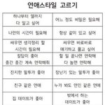 연애 취향표