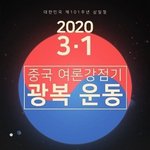 [드루와] 조선족 <b>여론</b>조작 증거들