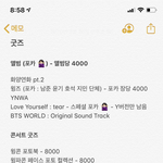 [댓글부탁해] 방탄굿즈 판매