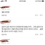 [드루와] 이사람들은 대체 <b>송은이</b> 기부한거에 댓글 왜이렇게 다는거임