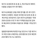 대구 <b>개학</b> 연기