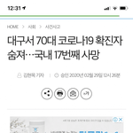 [댓글부탁해] [속보] 17번째 <b>사망자</b> 발생