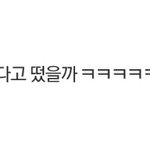 [NCT] 이 댓글은 또 뭐냐