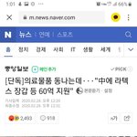 [이것좀봐줘] 한국은 의료품 동나는데 <b>정부</b>는 뭐할까?
