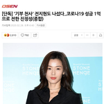 [모두드루와] 헐 전지현 1억 기부함