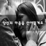 [너가봤으면] 당신의 마음을 <b>안아</b>줄게요~