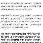 [방탈죄송] 31번환자,2차 감염자일 가능성에 무게