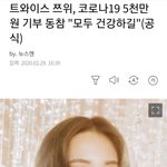 <b>쯔위</b> 5천만원 기부했대