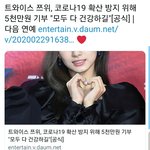 트와 <b>쯔위</b>도 기부했음