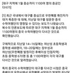 [댓글부탁해] 대구에 중국인 1100명 방문