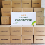양팡 손소독제 1만개 지원함;;
