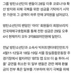 [드루와] <b>아미</b>들 진짜 대박ㅋㅋㅋㅋㅋ