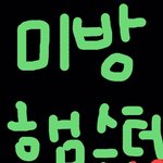 [댓글부탁해] 우리<b>햄스터</b> 많이컸징