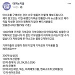[드루와] 야 근데 이정도 재난이면 기부<b>내역</b> 공개해야 되는 거 아님?
