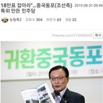 조선족이 한국을 <b>장악</b>하게 된 이유