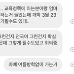[드루와] 얘드라 <b>전국</b> 개학 연기