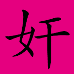 [댓글부탁해] 수천년을 이어 내려온 <b>선조</b>들의 지혜