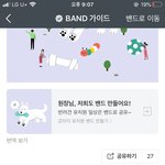 [NCT] ㅅㄷ) <b>밴드</b> 앱 쓰는 시즈니들아 ㅠㅠㅠ