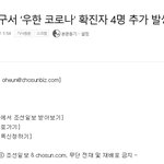 [속보]강남구서 ‘<b>우한</b> 코로나’ 확진자 4명 추가 발생…총 7명