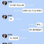 [EXO] 얼굴책에서 유행(?)하는 구라톡 했는데 ㅋㅋㅋㅋ