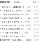 [드루와] 얘들아 네이트<b>판도</b> 조작이야?