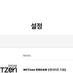 [<b>NCT</b>] 리슨 베이직으로 바뀜 