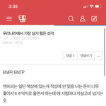 너흰 지금 엔프피의 <b>심기</b>를 건드렸어