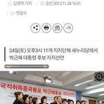 12만 국적취득중국<b>동포</b> 박근혜 후보 지지선언