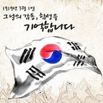 [드루와] 오늘 3.1절이잖아