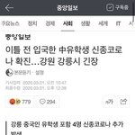 [드루와] 이틀 전 입국한 중국유학생 <b>확진</b>