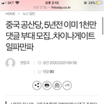 조선족 박멸하자. <b>OUT</b>