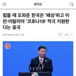 [드루와] <b>시진핑</b> 손절 ㅈㄴ 웃기네ㅋㅋㅋㅋ