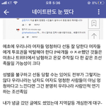 나는 이번 일로 남녀<b>분쟁</b>
