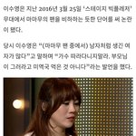 [모두드루와] 이수영 마마무 팬들 <b>비하</b>발언
