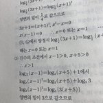 [댓글부탁해] 로그방정식 쉬운건데 알려줄사람