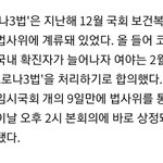 드디어 공포된 코로나3법