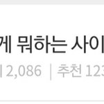 [이것좀봐줘] <b>로또</b>글 나만 맨날 보여..?