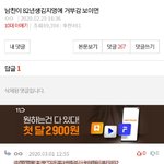 지금 페미글 적는 애들 특
