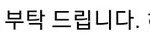 [EXO] 이<b>모지</b> 하트보다 텍스트 하트를 선호하는 경수