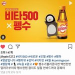 [댓글부탁해] 펭수 요번에 <b>비타</b>500 모델로 계약했네