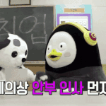 [댓글부탁해] 요즘 광고모델 하느라 바쁜 연습생 펭수