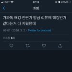++지금 해킹리뷰 지우고있대)다<b>들</b> <b>왜</b> 가짜톡 알바다 아니다로 싸움