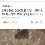 <b>2pm</b> 준호 3000만원 기부