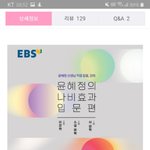 예비고인데 윤혜정쌤 <b>교재</b> 이거 사는 거 맞아?