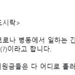 [댓글부탁해] [심각] 코로나 <b>병동</b> 간호사 도시락