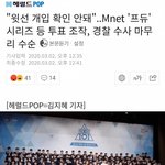 [댓글부탁해] 프듀 기사 떴는데 이게 무슨 <b>소리야</b>